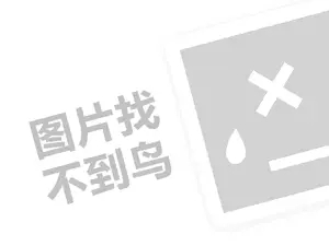 姝ｅぇ鐗т笟浠ｇ悊璐归渶瑕佸灏戦挶锛燂紙鍒涗笟椤圭洰绛旂枒锛? />
             											</a>
					</li>
										         		          		          		 					         		          		 					<li class=